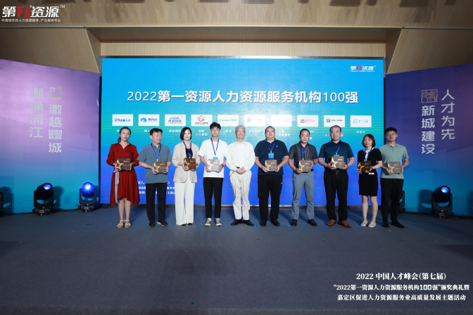 喜報(bào) | 寶航人力集團(tuán)入選“2022中國(guó)人力資源服務(wù)機(jī)構(gòu)TOP100強(qiáng)”