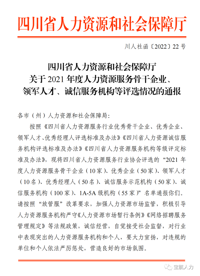 2021年度人力資源服務(wù)行業(yè)優(yōu)秀企業(yè)、優(yōu)秀經(jīng)理人、誠(chéng)信服務(wù)示范機(jī)構(gòu)
